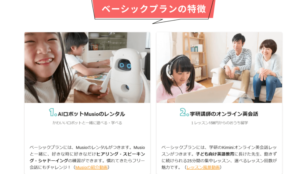 ここでは、Musio Englishとそのスピーキングテスト「Musio ESAT-J」に焦点を当て、中学生から大人までの英語学習者がこの革新的なツールを最大限に活用する方法を詳しく解説します。

Musio Englishとは？
Musio Englishは、AI技術を搭載したロボットやアプリを使用して、楽しく効果的に英語を学習できるサービスです。こどもコースでは、AI英会話ロボットMusioとともに、楽しく学ぶことができます。