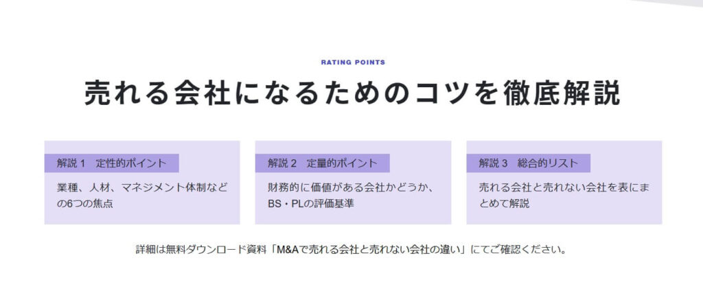 経営者の皆様、企業価値を高めるためには、収益性の強化、イノベーションの推進、ブランド価値の向上、組織効率と従業員満足度の向上、そして持続可能な成長の実現が重要です。これらの要素は、企業の市場での成功と長期的な安定を保証します。各戦略を具体的に実行し、企業価値を高めることで、M&A市場での競争力を強化し、ビジネスの成功を促進しましょう。